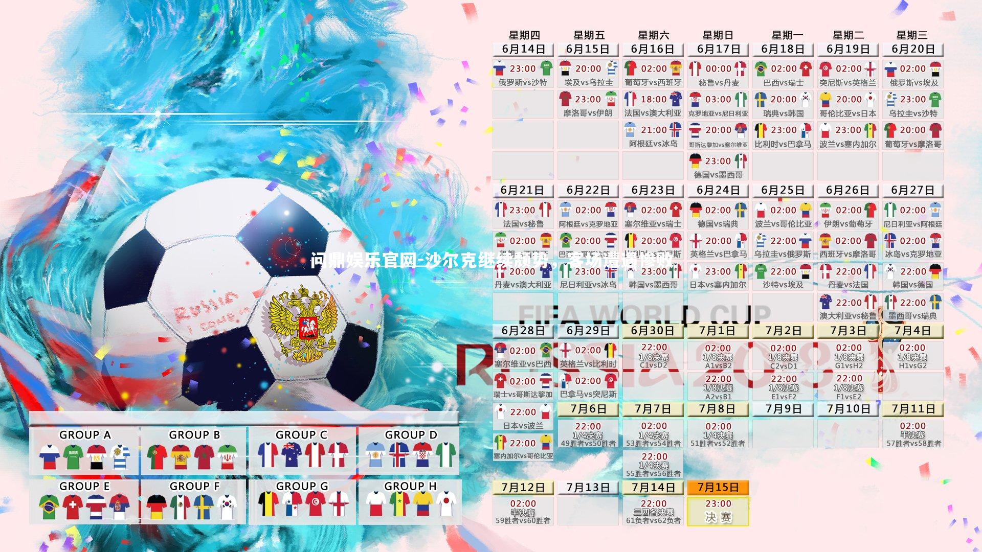 沙尔克继续颓势，客场遭遇惨败