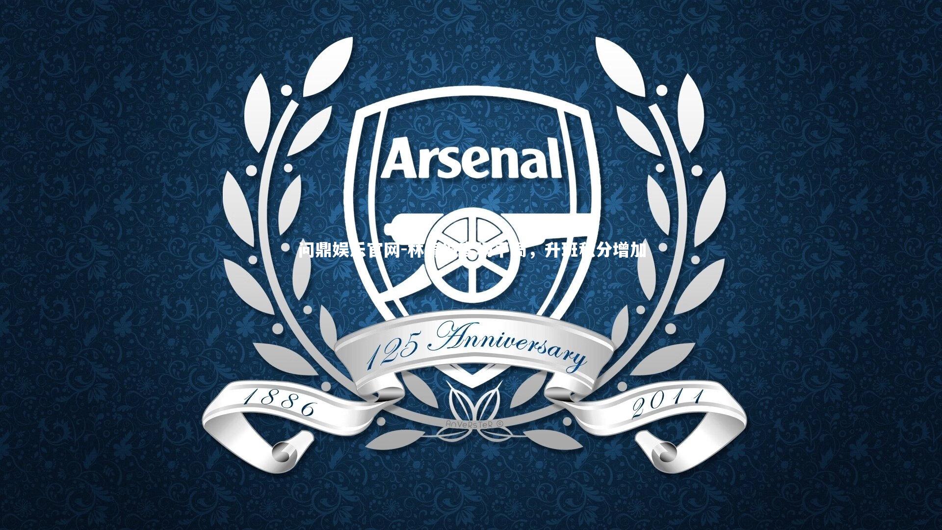 林肯城客场平局，升班积分增加