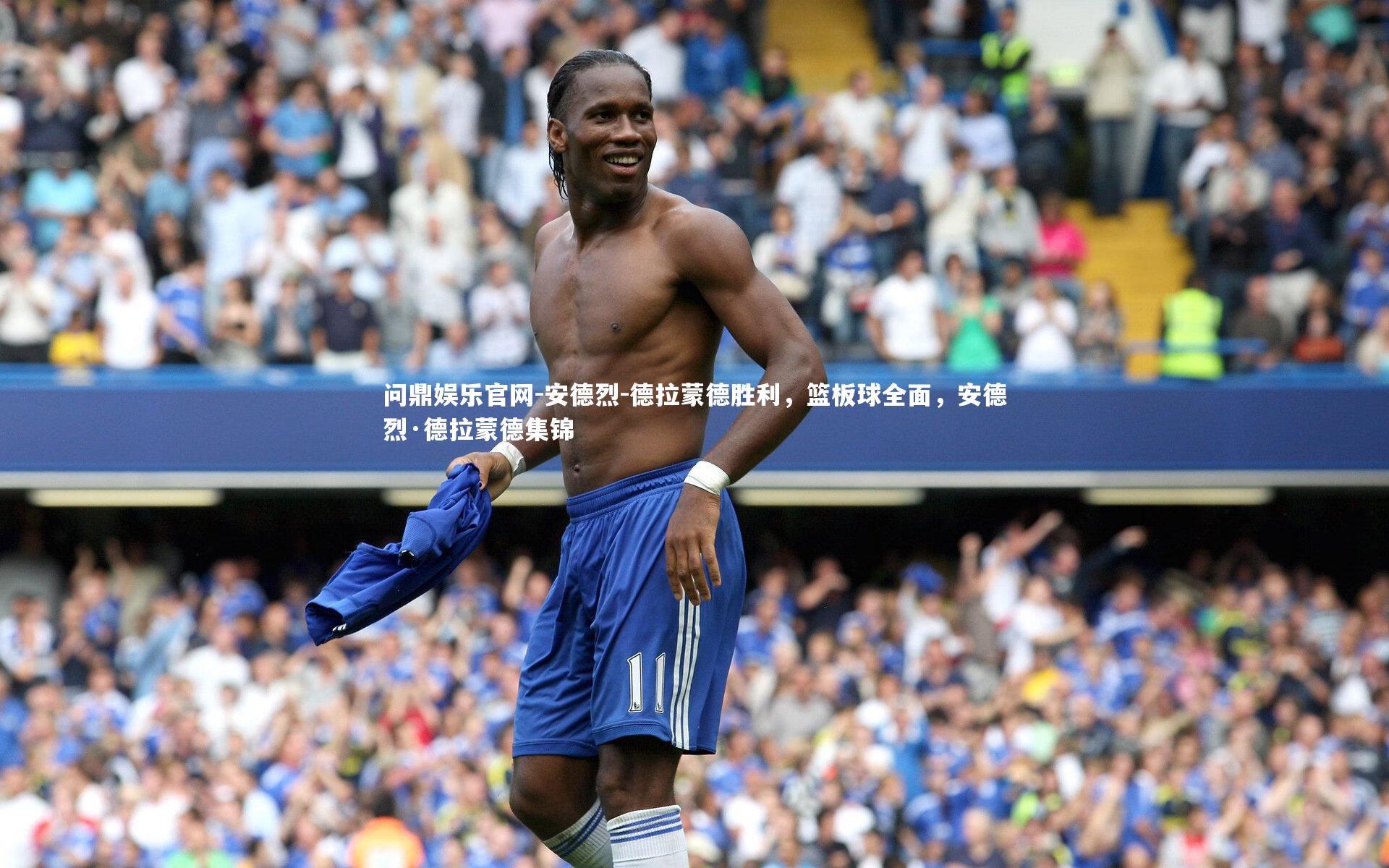 安德烈-德拉蒙德胜利，篮板球全面，安德烈·德拉蒙德集锦