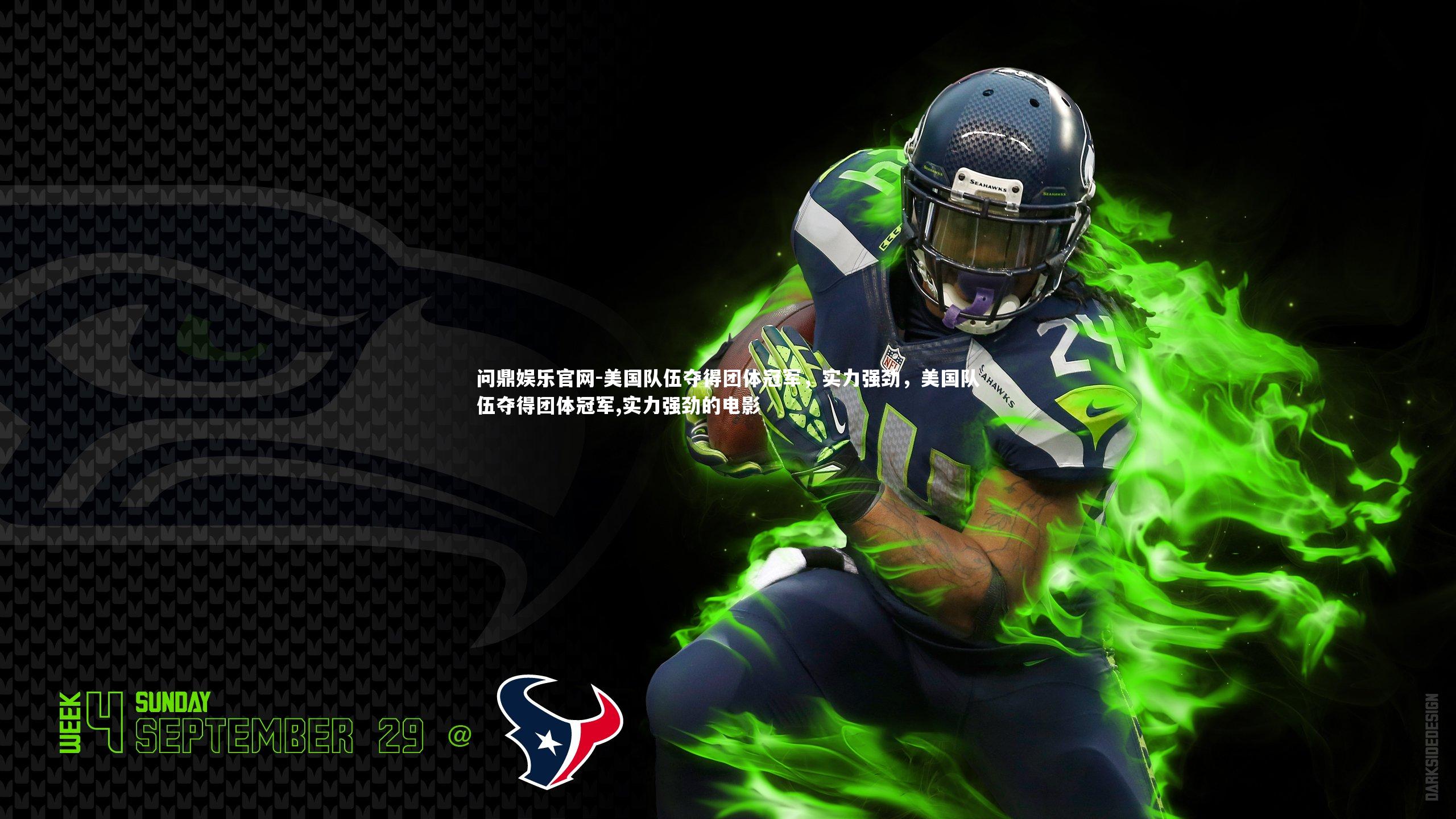 问鼎娱乐官网-美国队伍夺得团体冠军，实力强劲，美国队伍夺得团体冠军,实力强劲的电影