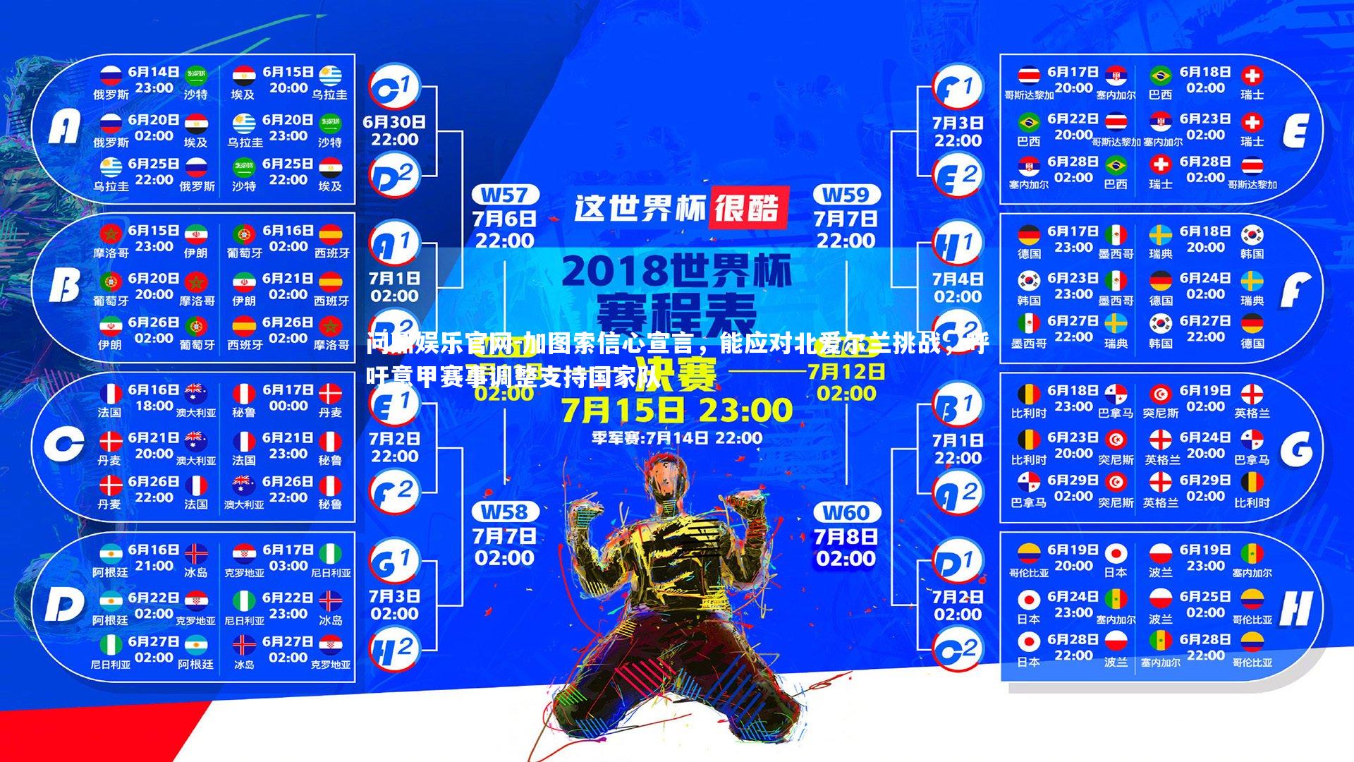 问鼎娱乐官网-加图索信心宣言，能应对北爱尔兰挑战，呼吁意甲赛事调整支持国家队