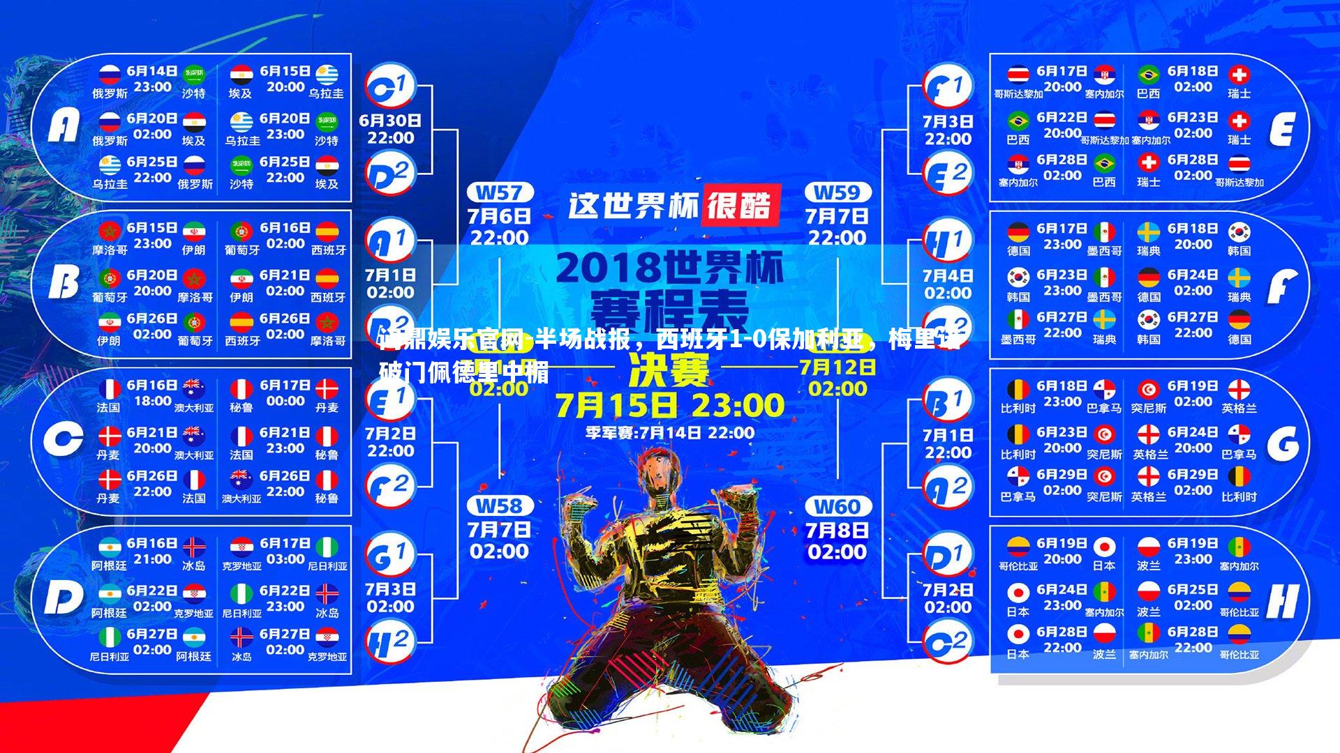 问鼎娱乐官网-半场战报，西班牙1-0保加利亚，梅里诺破门佩德里中楣