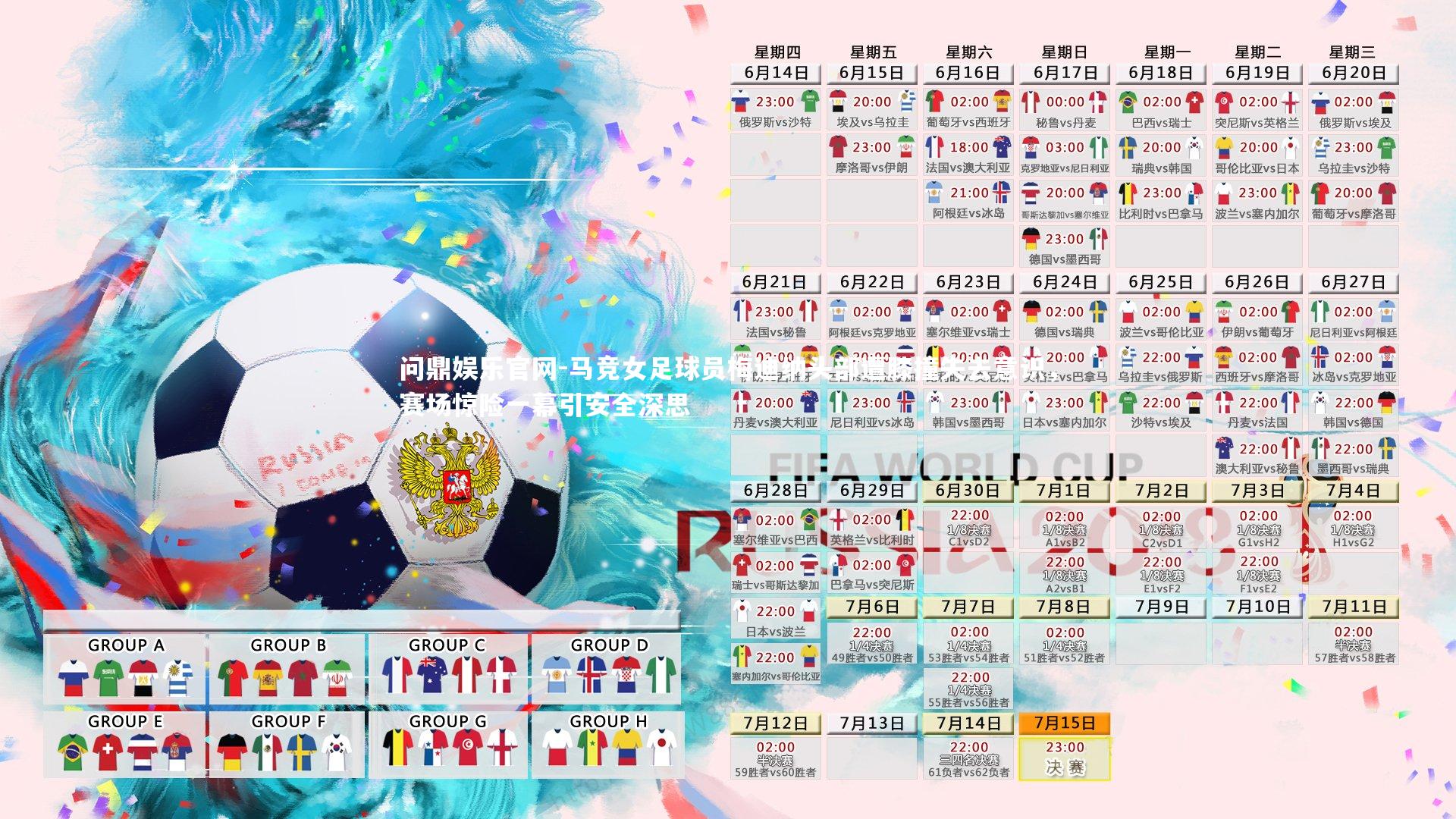 马竞女足球员梅迪纳头部遭膝撞失去意识,赛场惊险一幕引安全深思